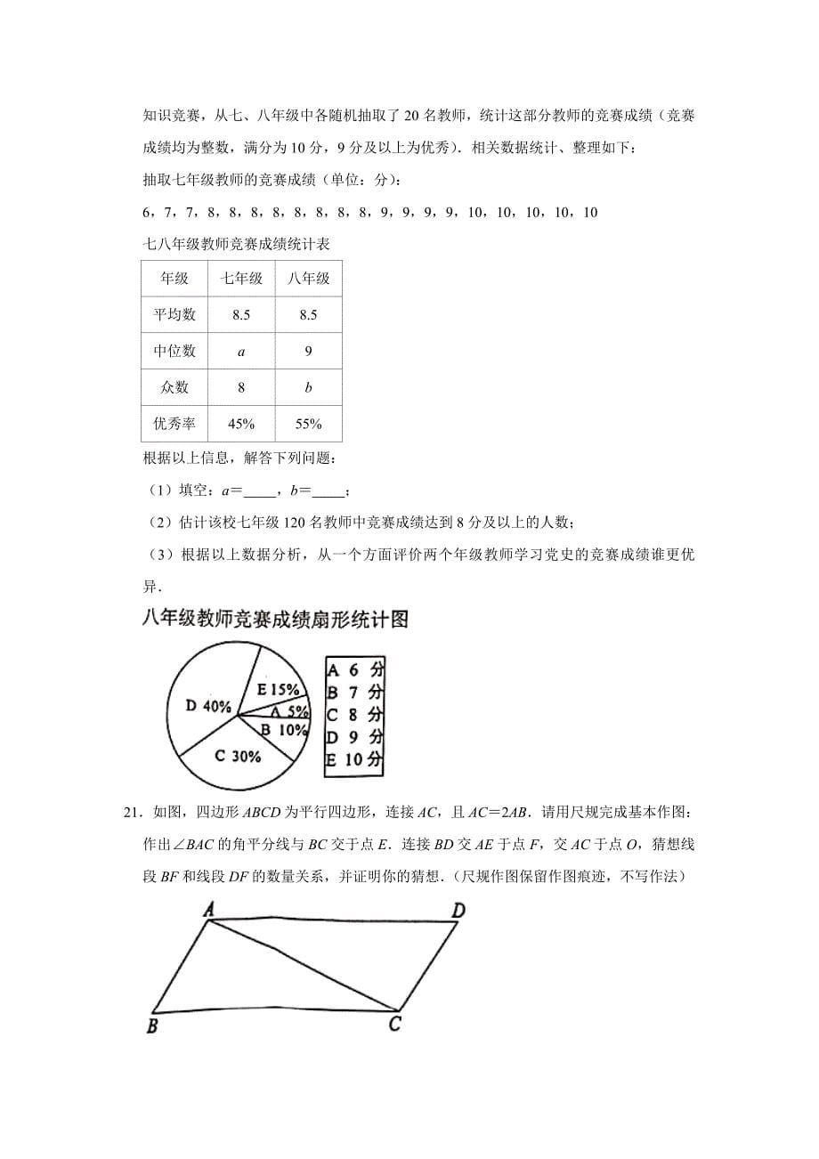 2021年重庆市中考数学真题（B卷）(Word档含答案）_第5页