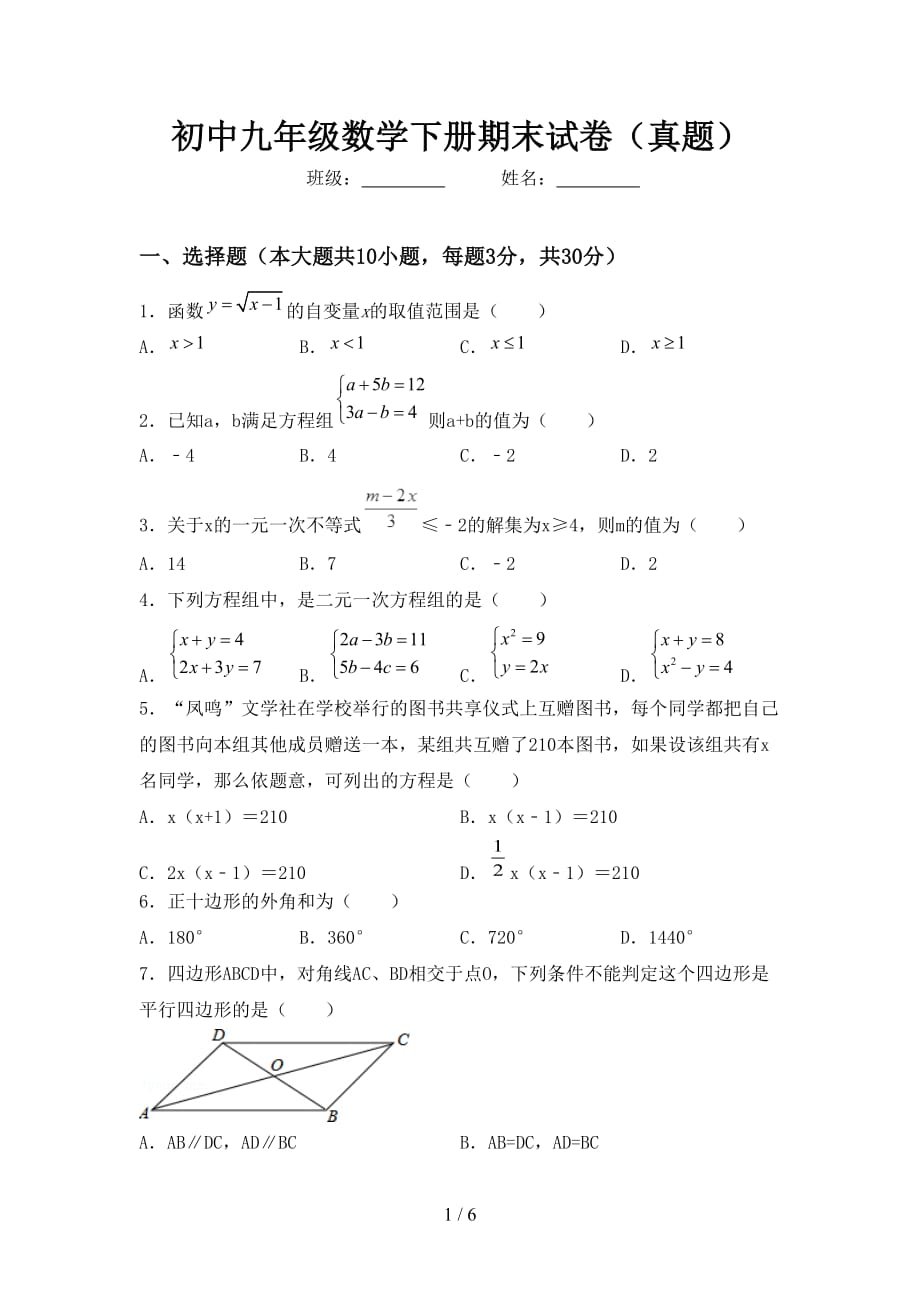 初中九年级数学下册期末试卷（真题）_第1页