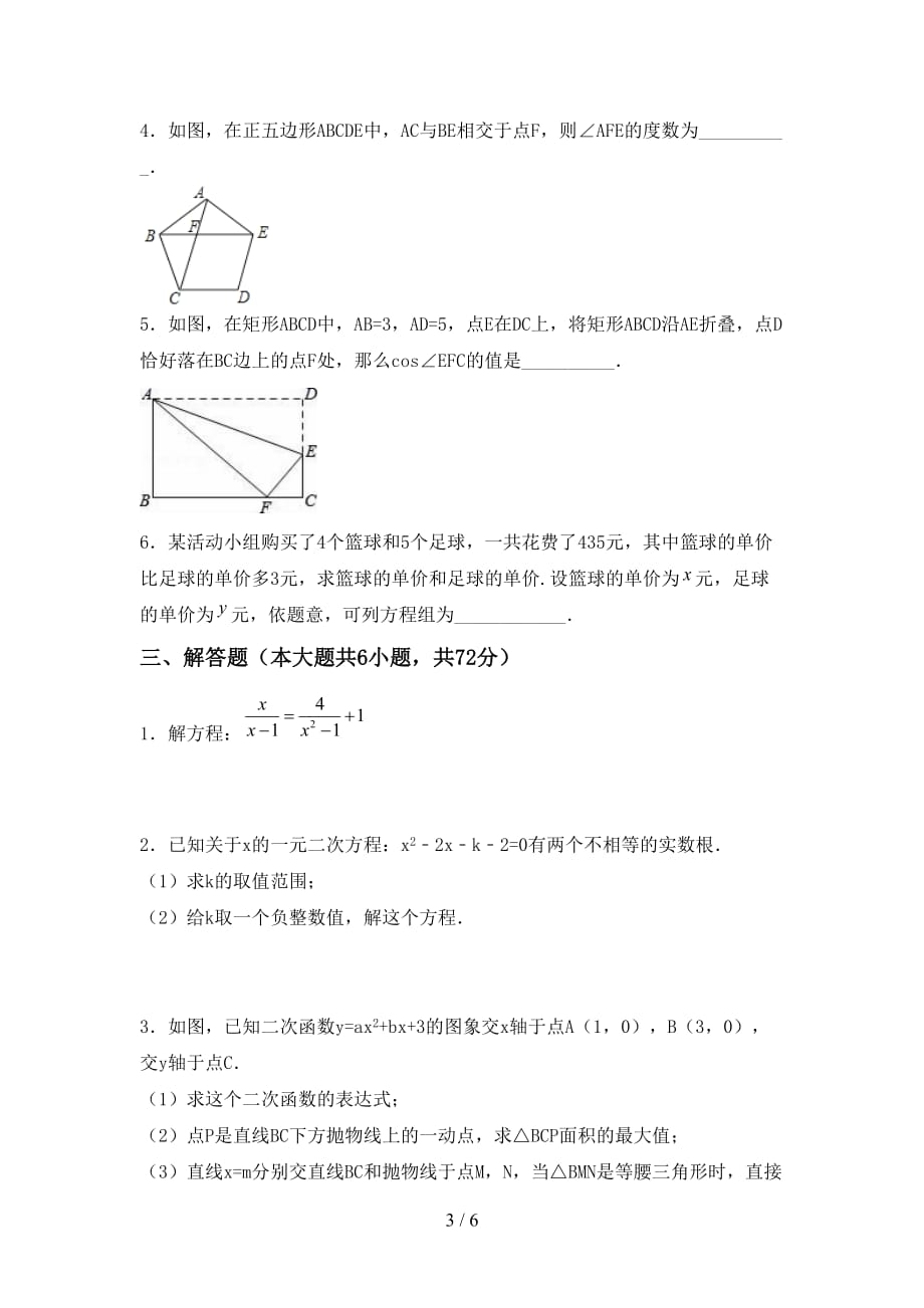 初中九年级数学下册期末试卷（真题）_第3页