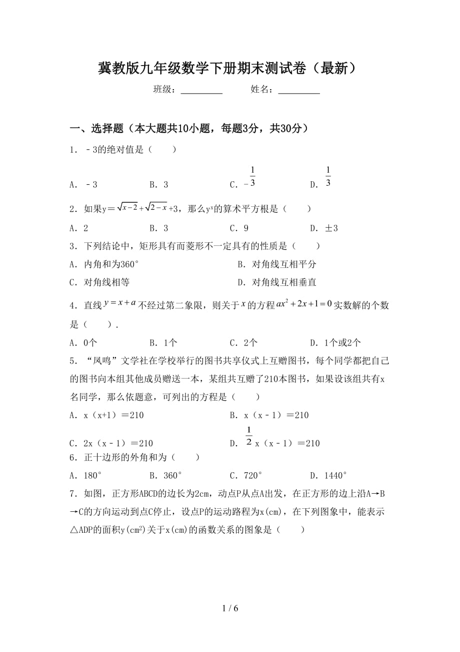 冀教版九年级数学下册期末测试卷（最新）_第1页