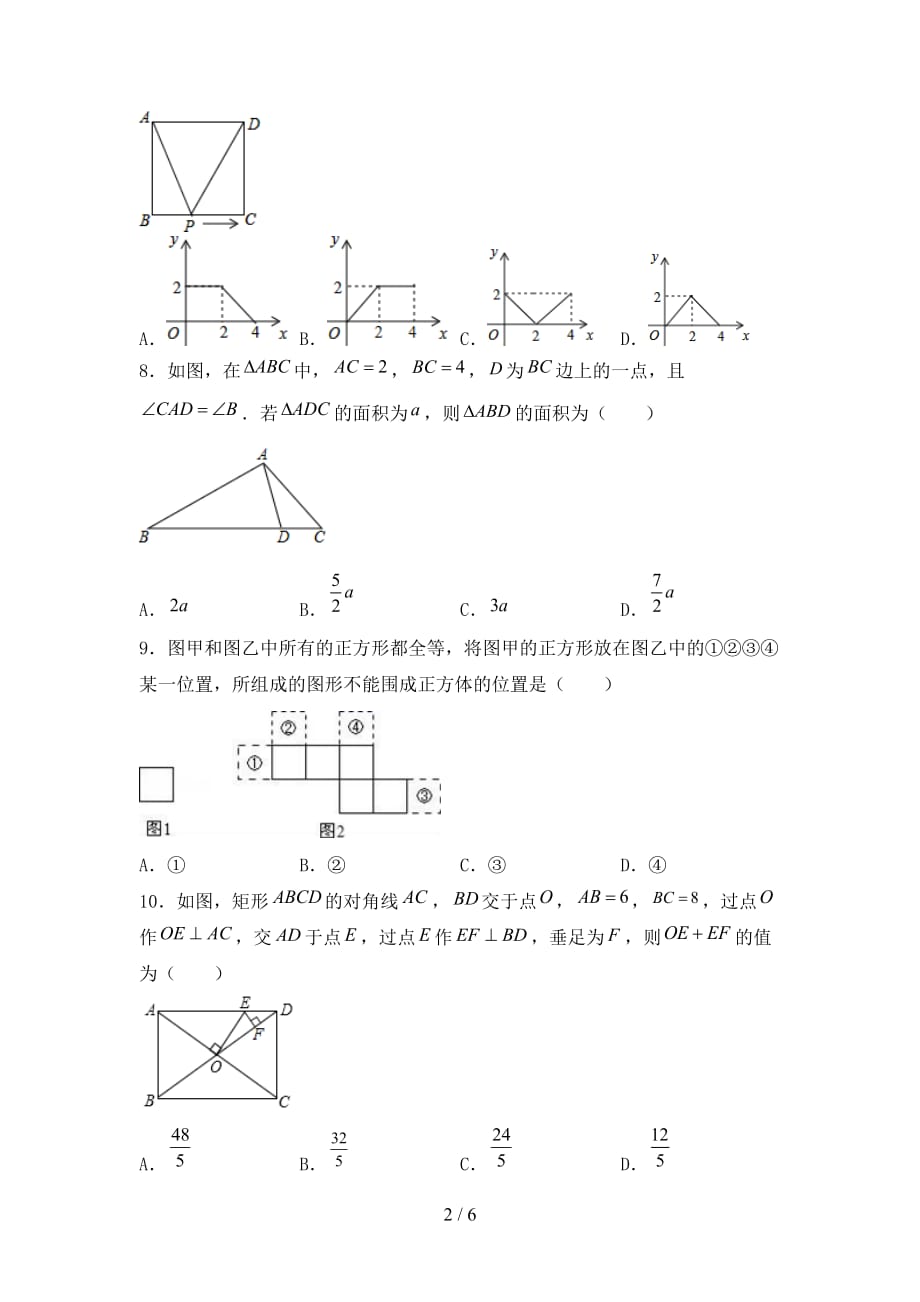 冀教版九年级数学下册期末测试卷（最新）_第2页