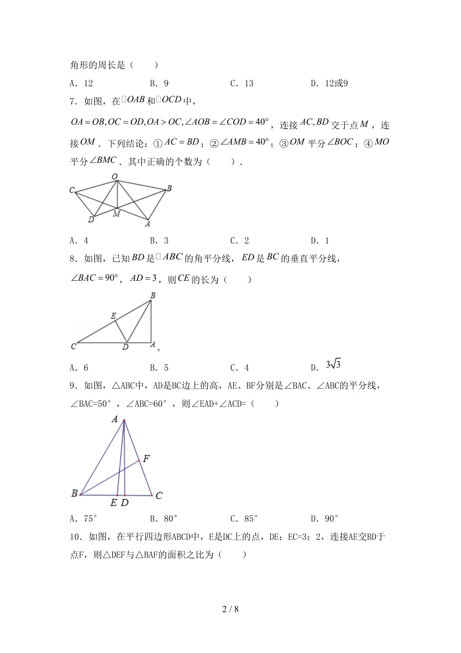 冀教版九年级数学下册期末考试（精编）_第2页