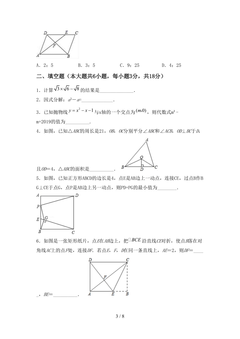 冀教版九年级数学下册期末考试（精编）_第3页