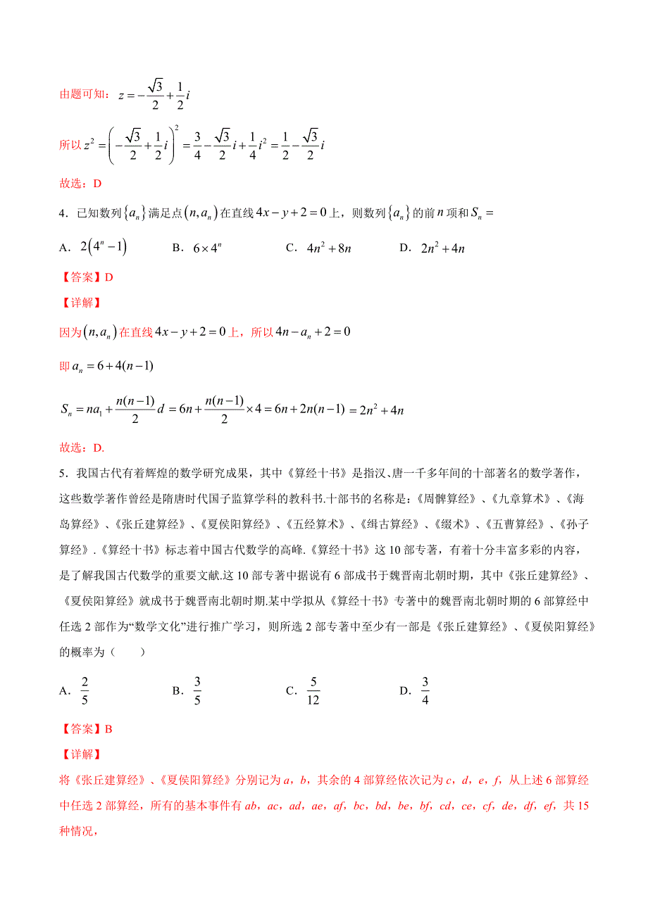 理科数学-4月大数据精选模拟卷01（新课标Ⅰ卷）（解析Word版）_第2页