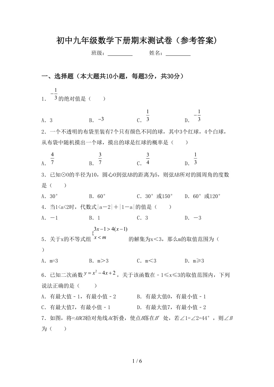 初中九年级数学下册期末测试卷（参考答案)_第1页