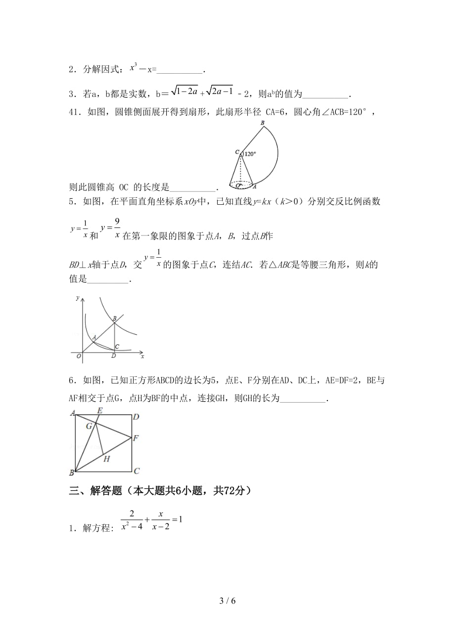 初中九年级数学下册期末测试卷（参考答案)_第3页