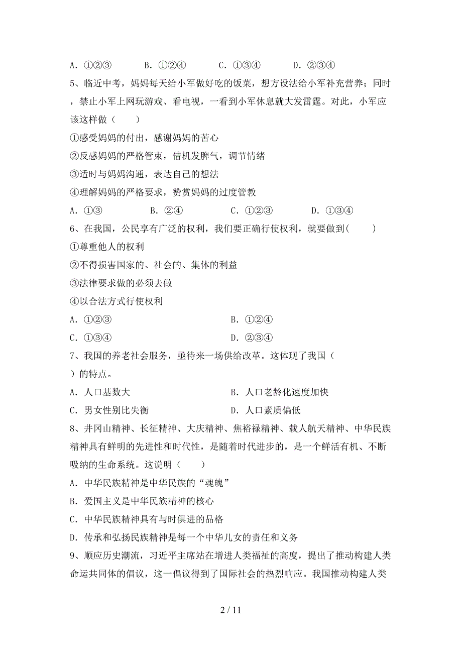 初中九年级道德与法治(下册)期末练习卷及答案_第2页