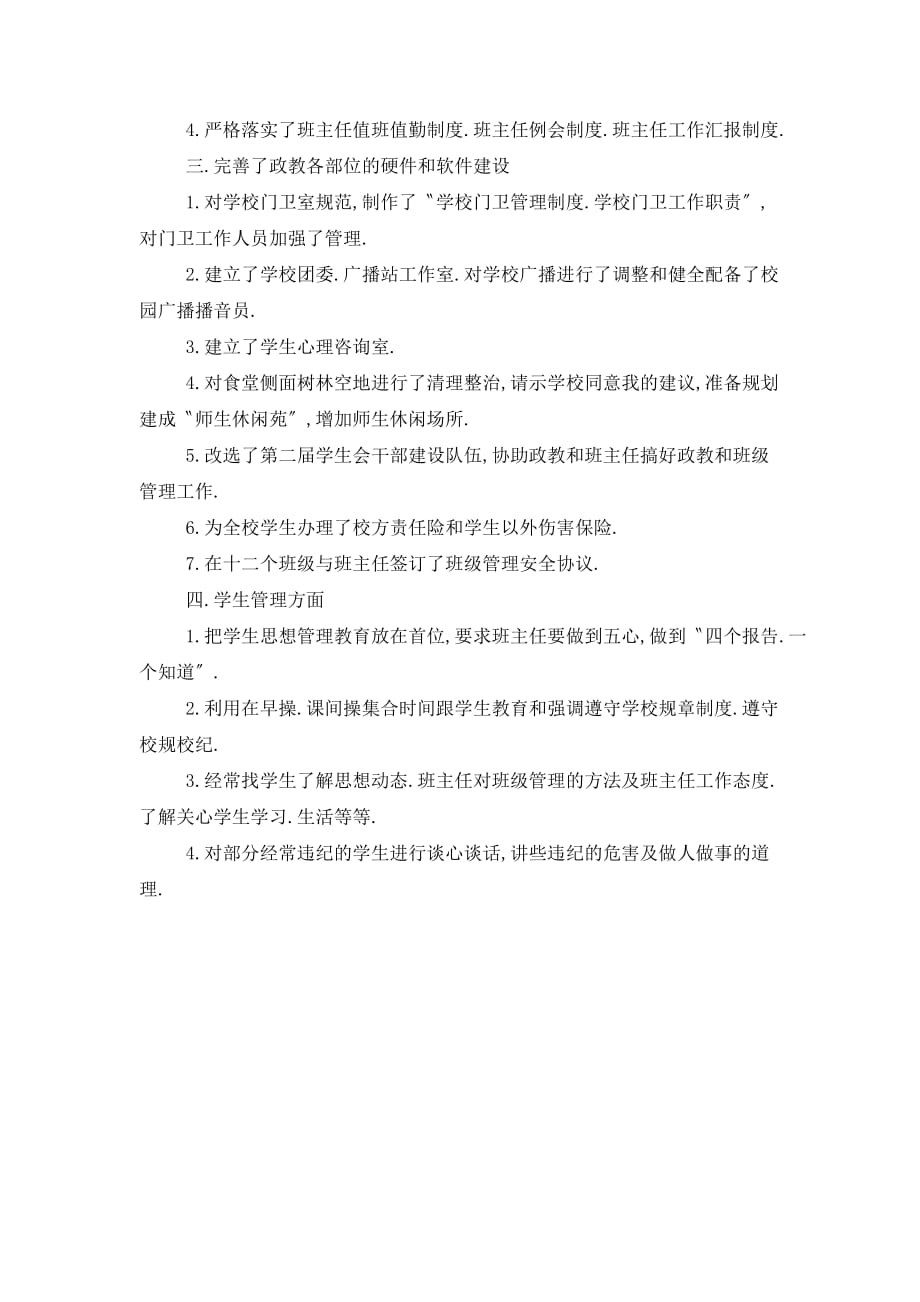 【最新】政教处主任述职报告范文_第2页