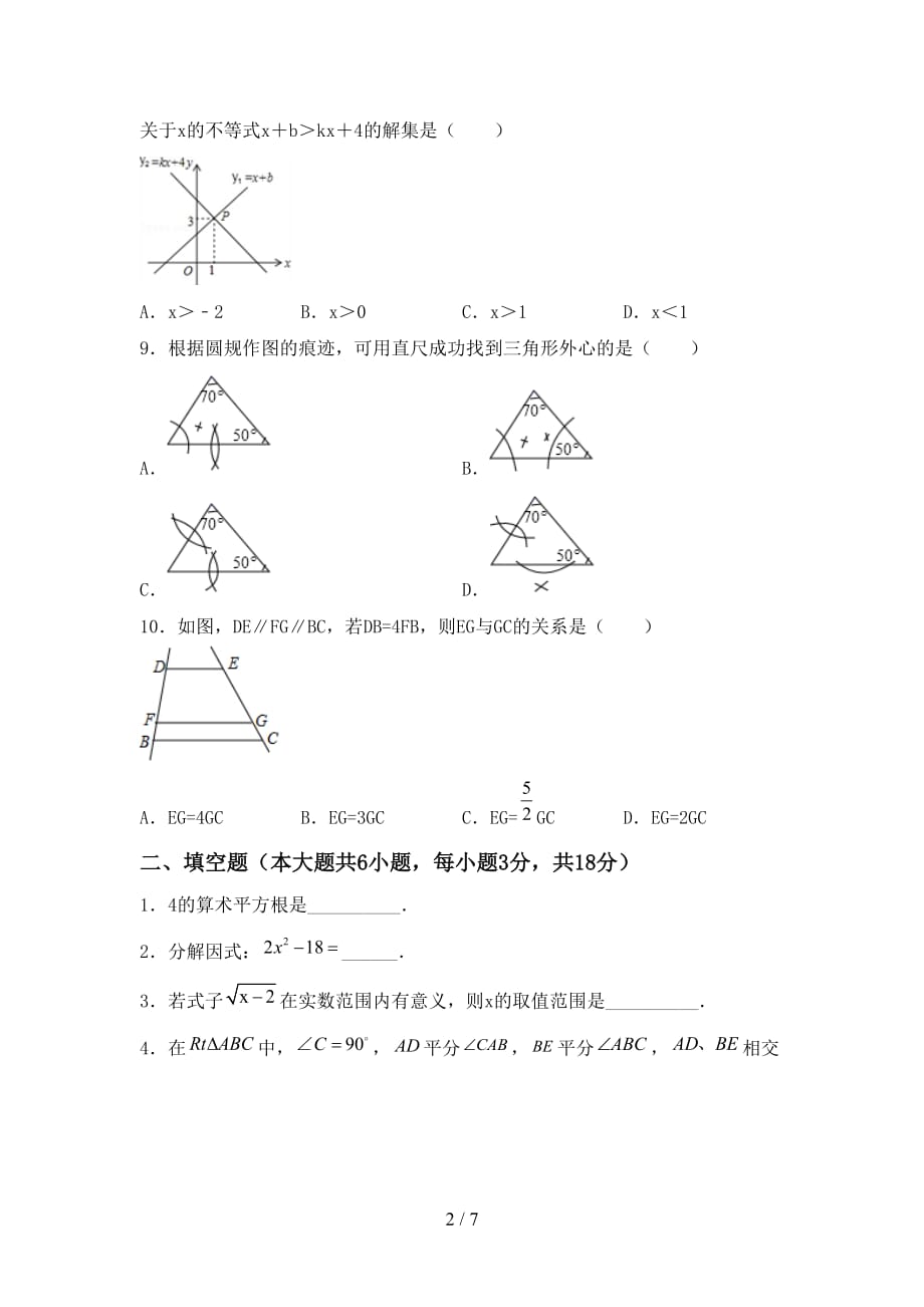 2021年苏教版九年级数学下册期末考试题及答案【汇编】_第2页