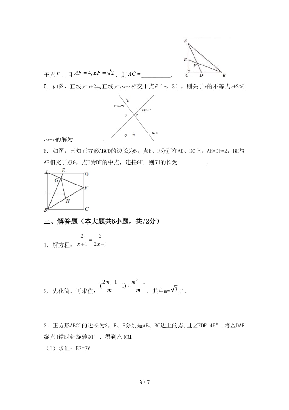 2021年苏教版九年级数学下册期末考试题及答案【汇编】_第3页