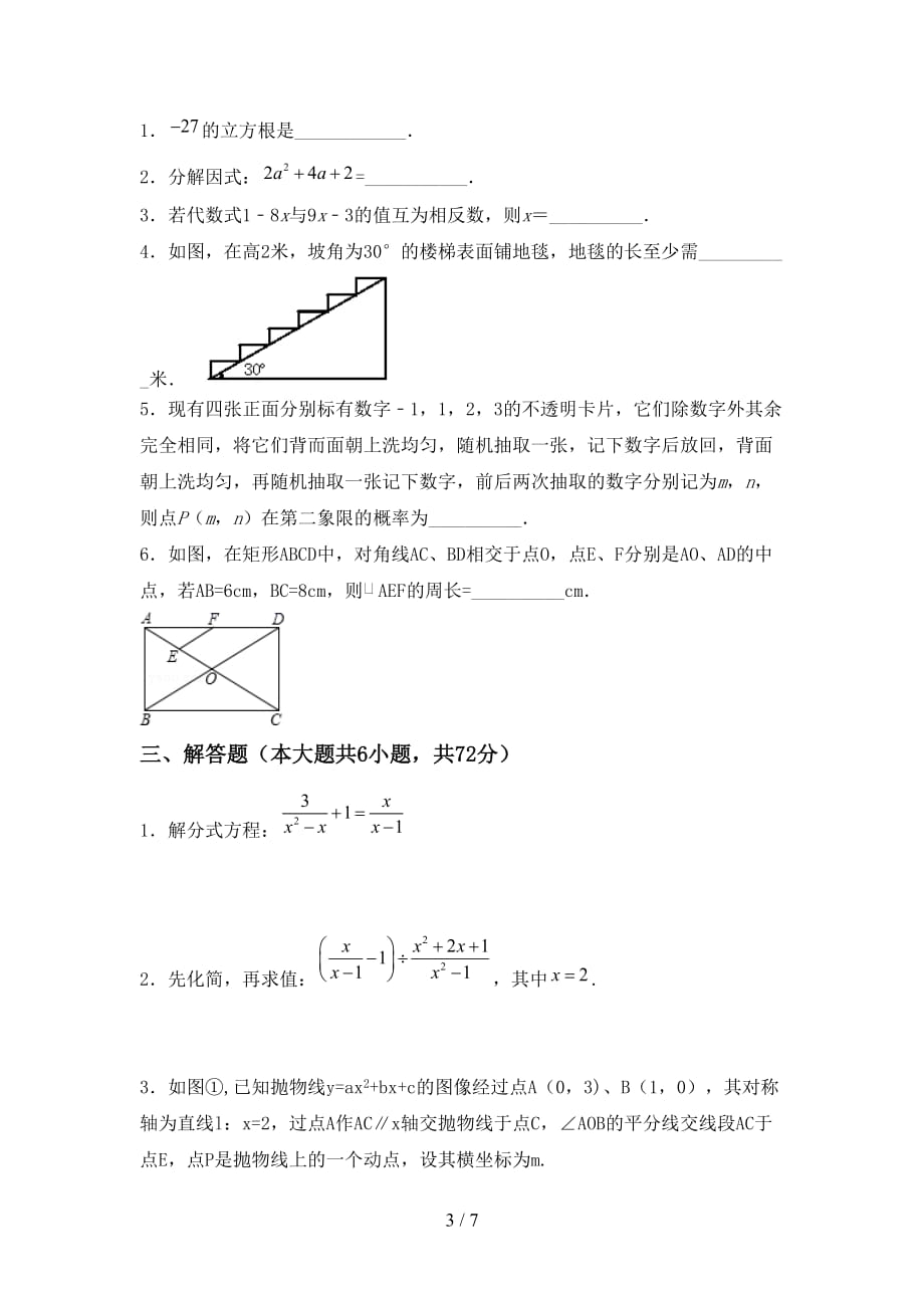 2020—2021年北师大版九年级数学下册期末试卷及答案【A4打印版】_第3页