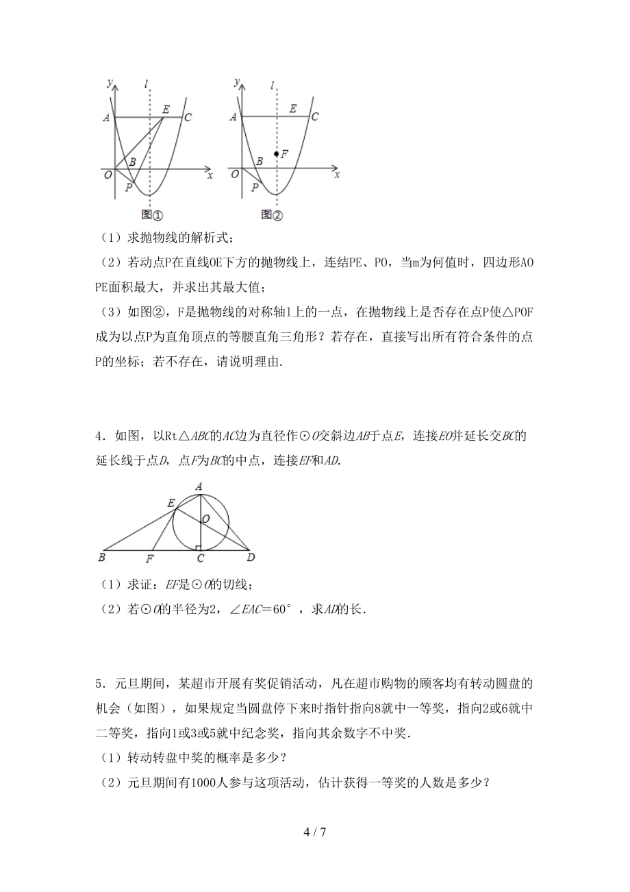 2020—2021年北师大版九年级数学下册期末试卷及答案【A4打印版】_第4页