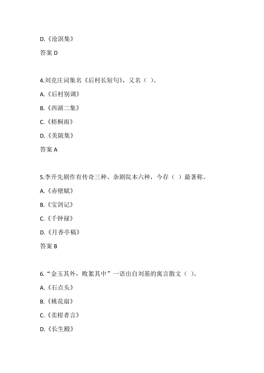 中国古代文学作品选（二）21春在线作业5-0005_第2页