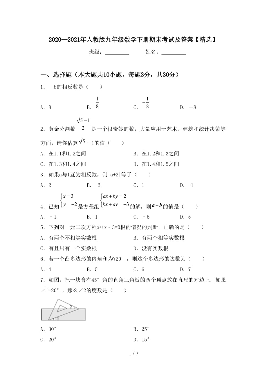 2020—2021年人教版九年级数学下册期末考试及答案【精选】_第1页