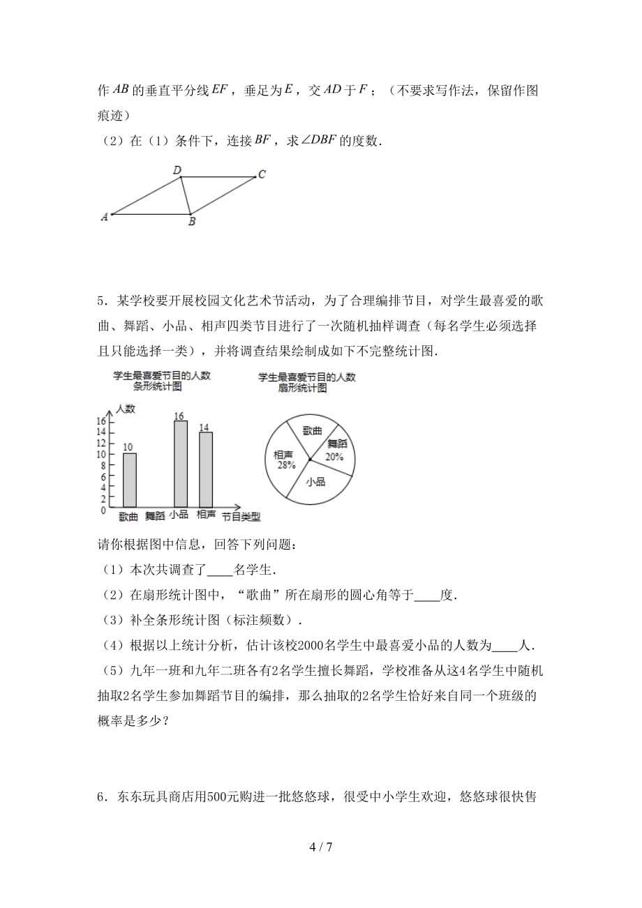 2020—2021年人教版九年级数学下册期末考试及答案【精选】_第4页