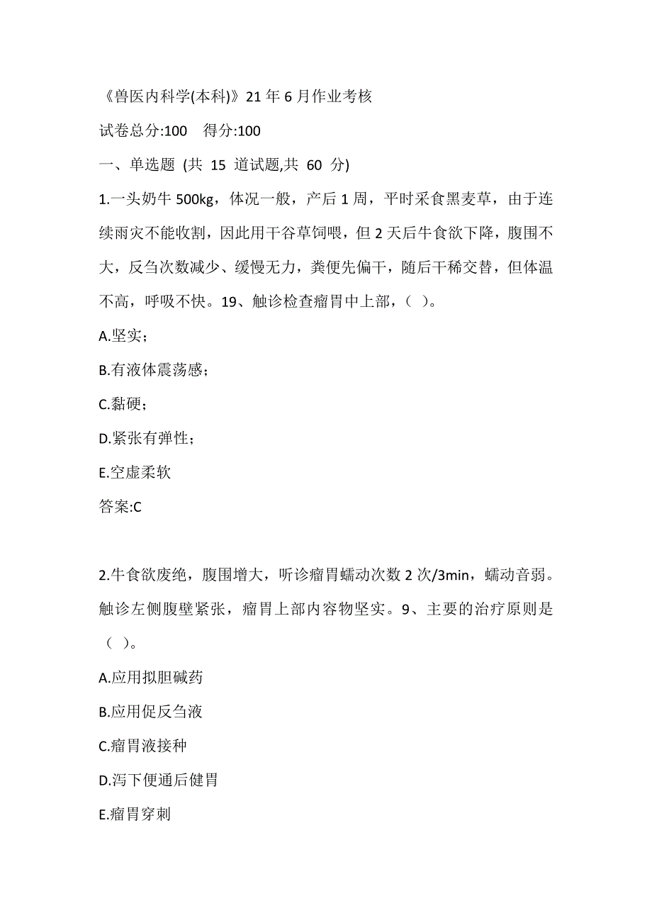 四川农业大学《兽医内科学（本科）》21年6月考核作业_第1页