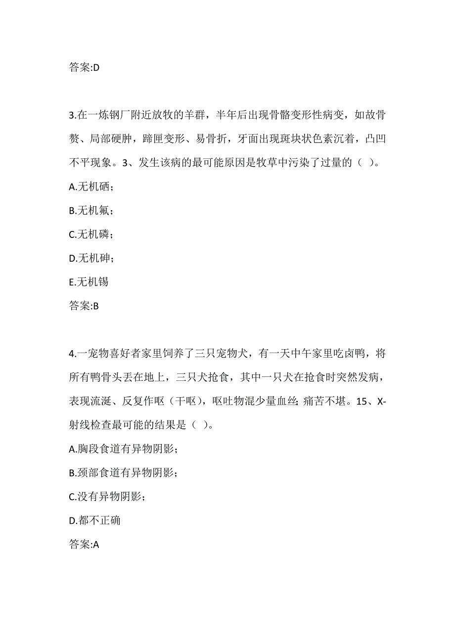 四川农业大学《兽医内科学（本科）》21年6月考核作业_第2页