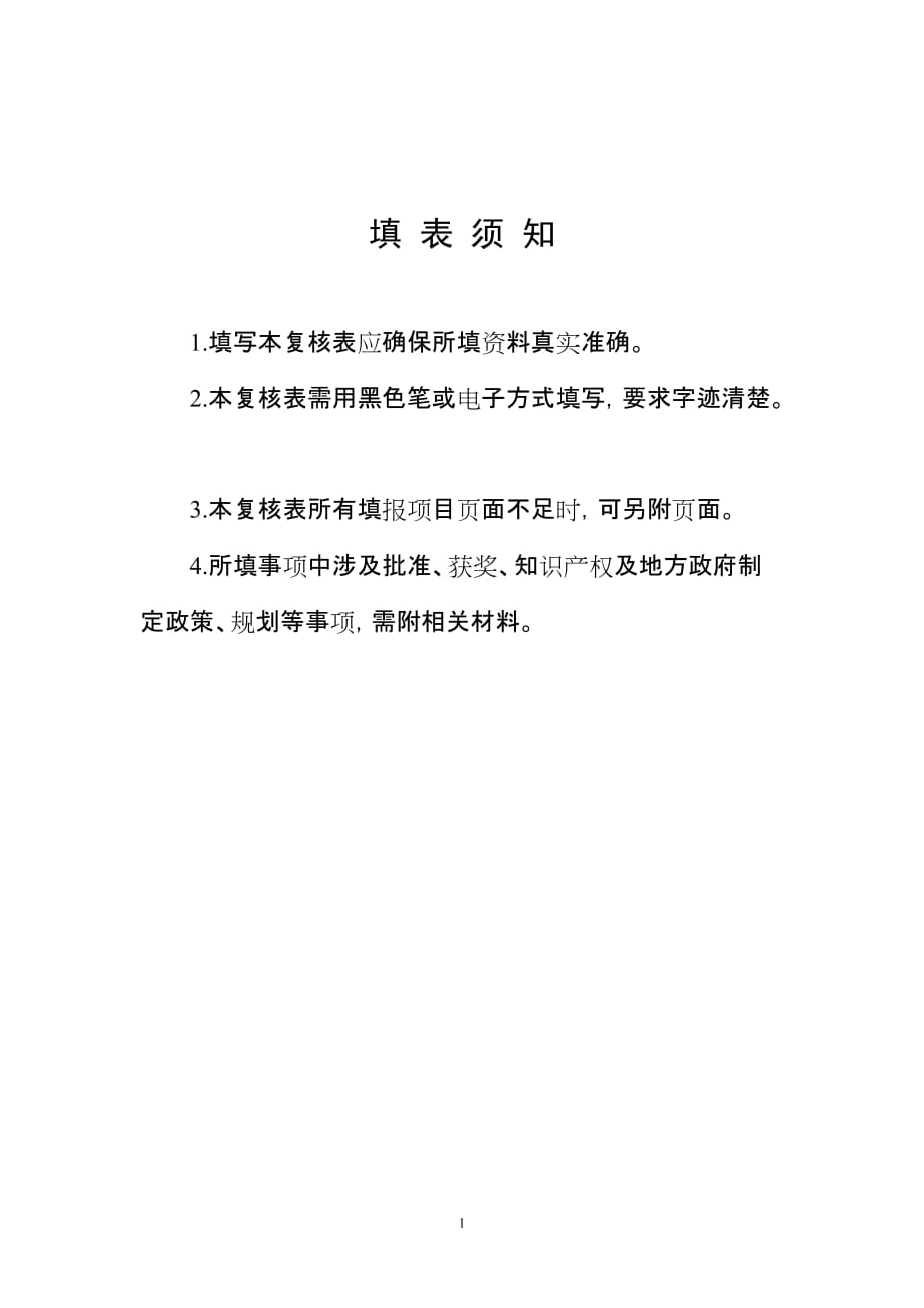 黑龙江省级企业工业设计中心复核表.doc_第2页