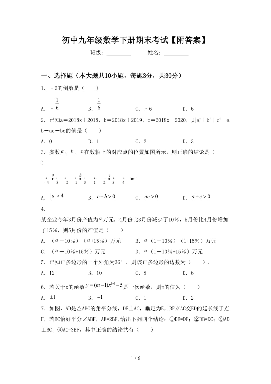 初中九年级数学下册期末考试【附答案】_第1页