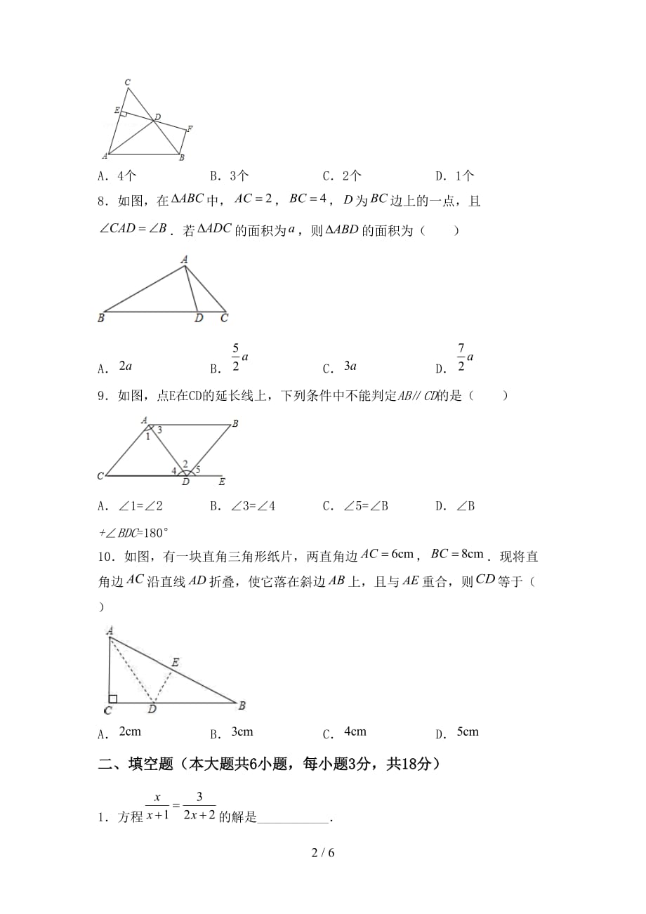 初中九年级数学下册期末考试【附答案】_第2页