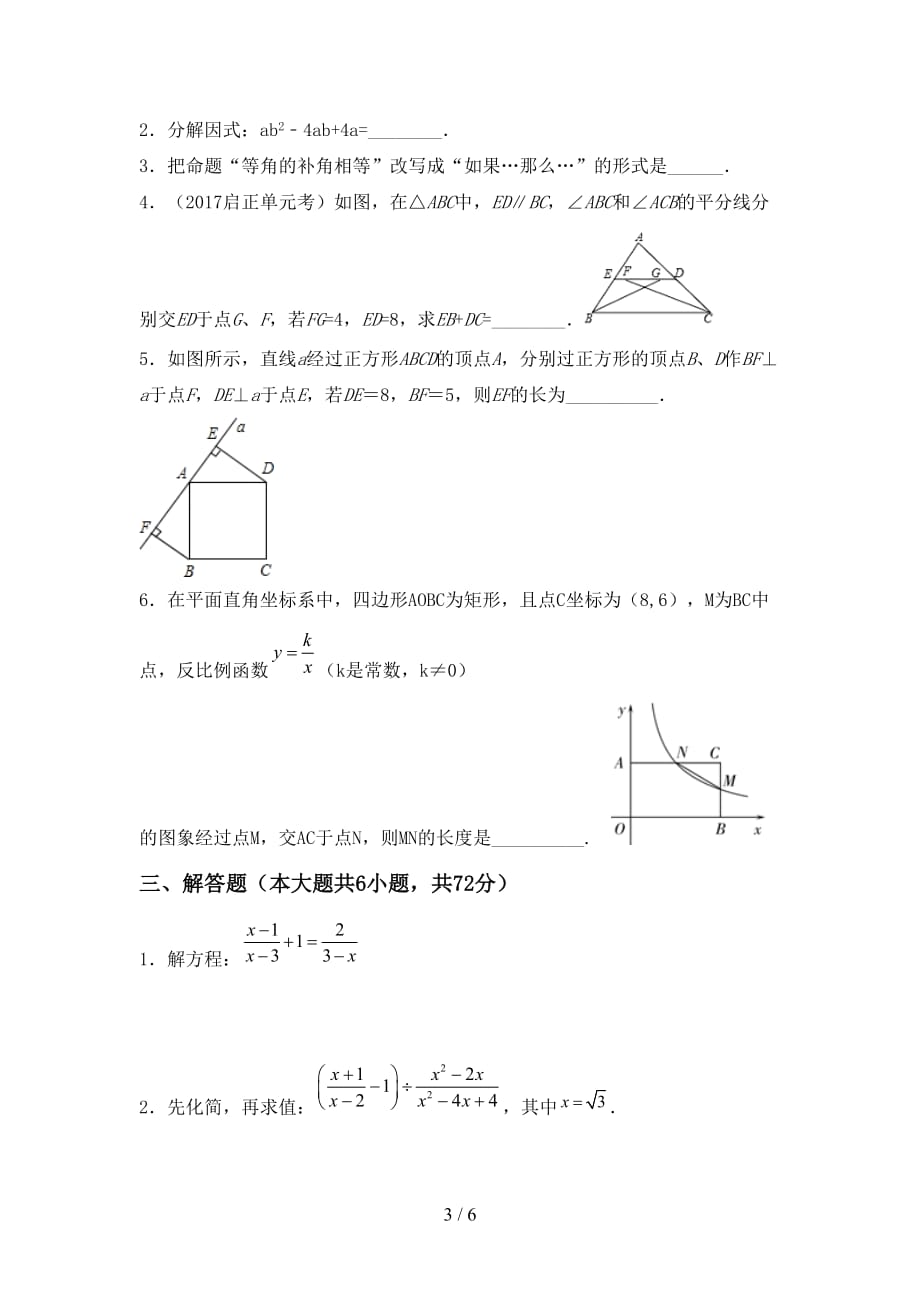 初中九年级数学下册期末考试【附答案】_第3页