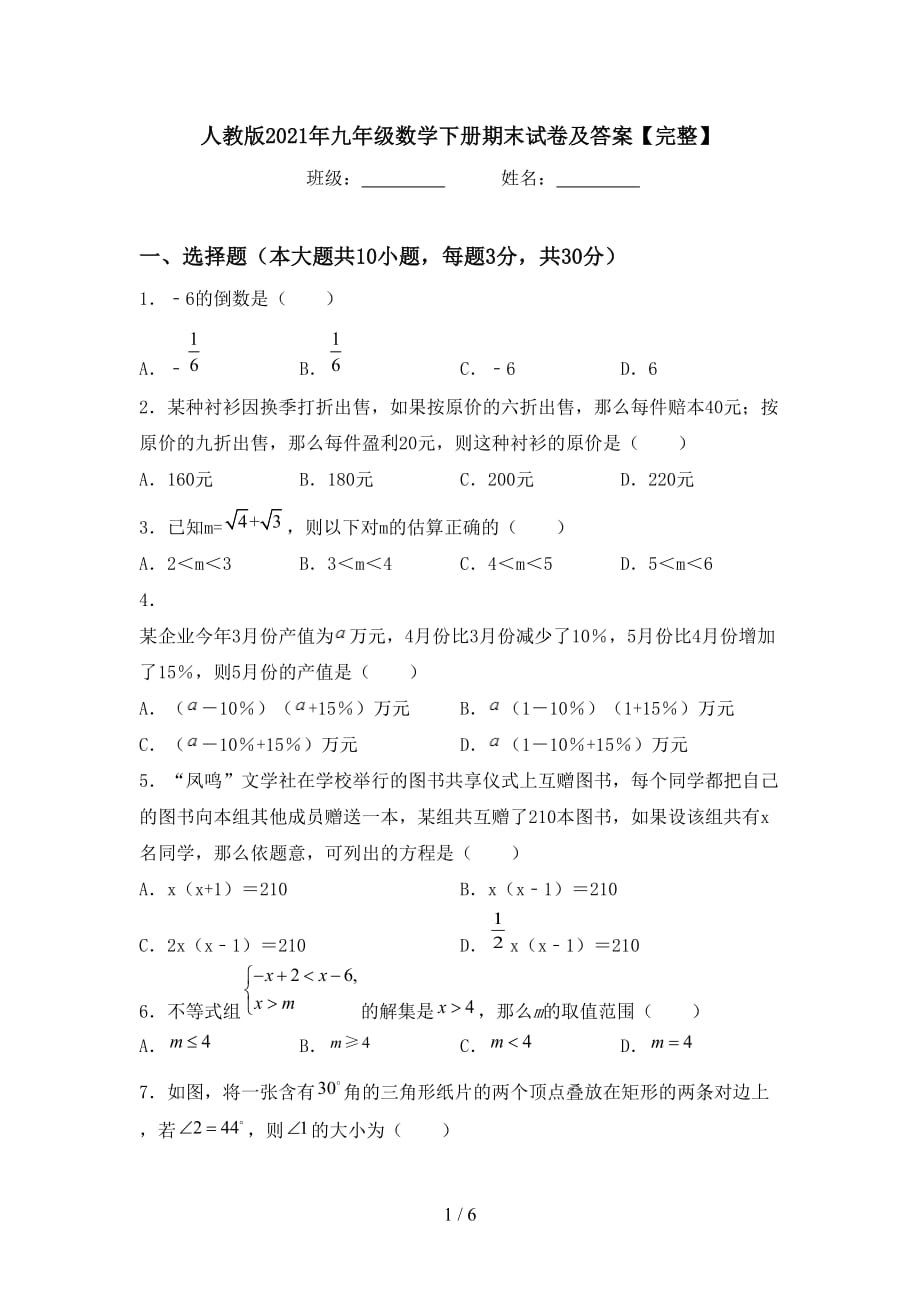 人教版2021年九年级数学下册期末试卷及答案【完整】_第1页