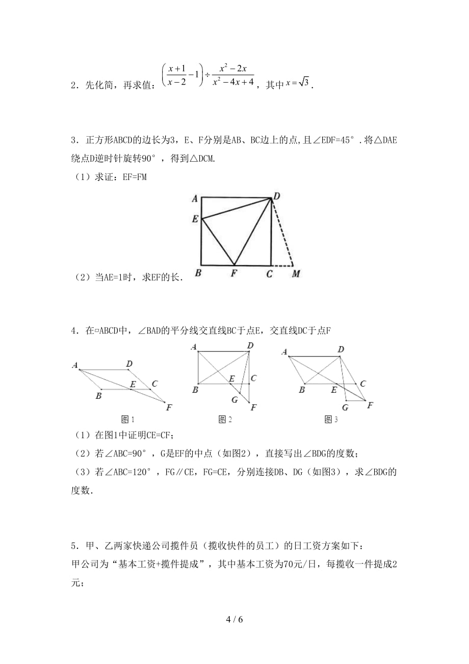 人教版2021年九年级数学下册期末试卷及答案【完整】_第4页