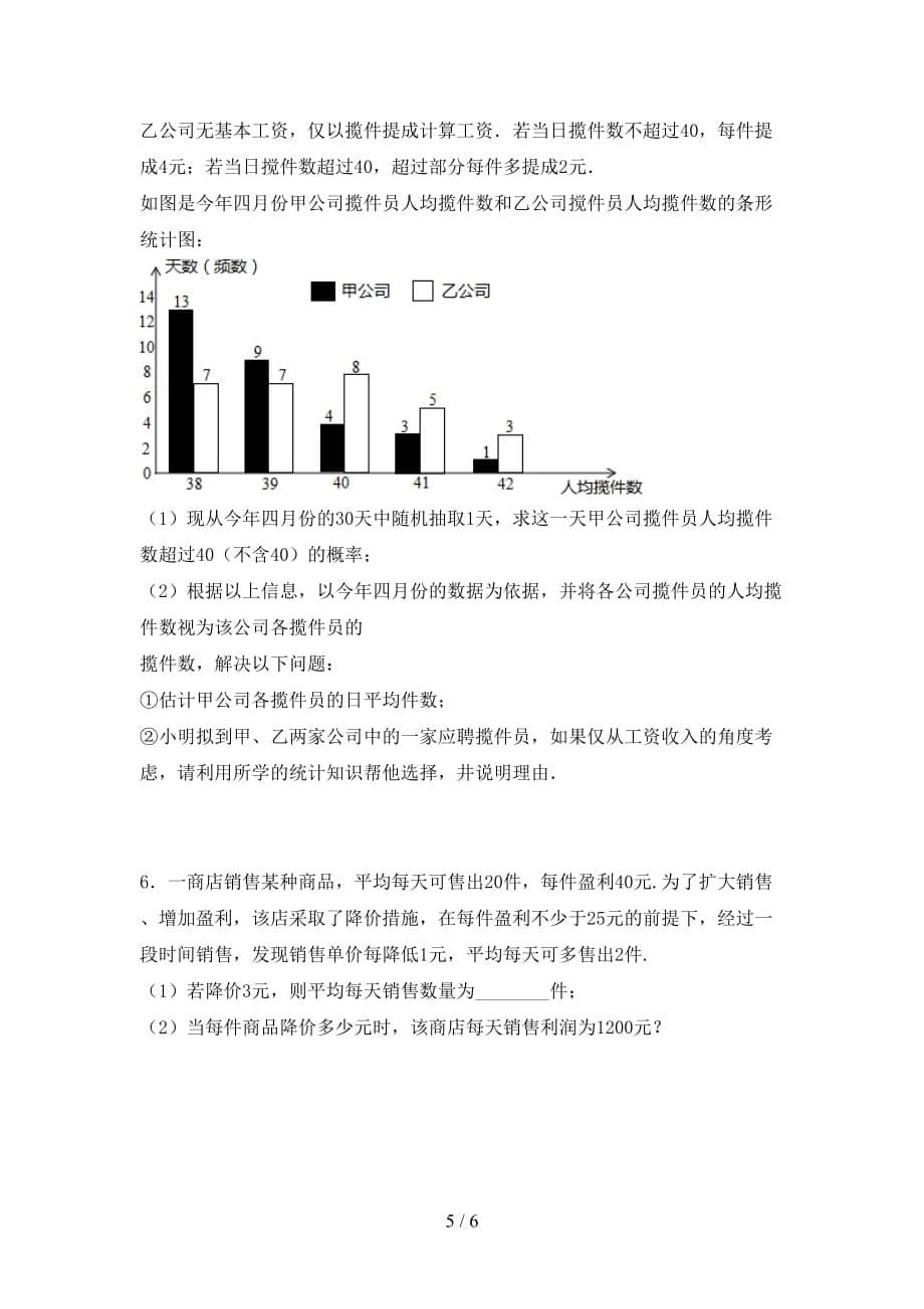 人教版2021年九年级数学下册期末试卷及答案【完整】_第5页