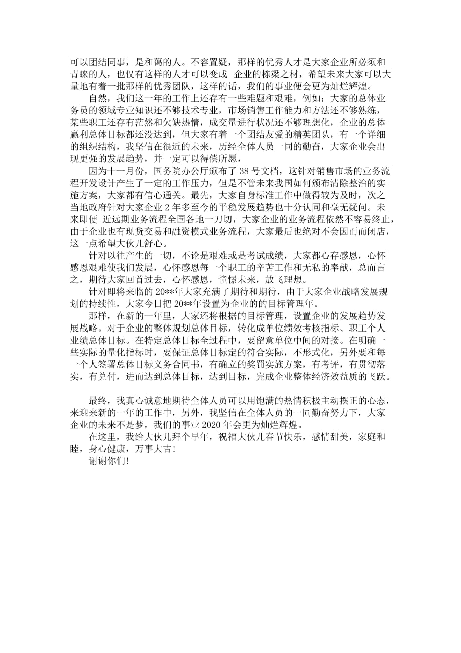 企业年会发言稿范文3篇_第4页