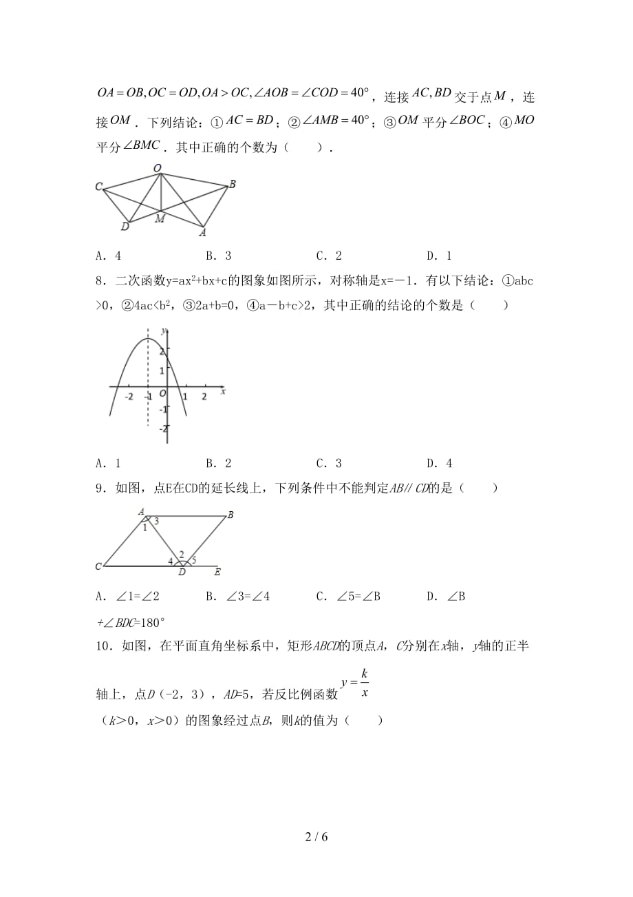 人教版2021年九年级数学下册期末考试题（全面）_第2页