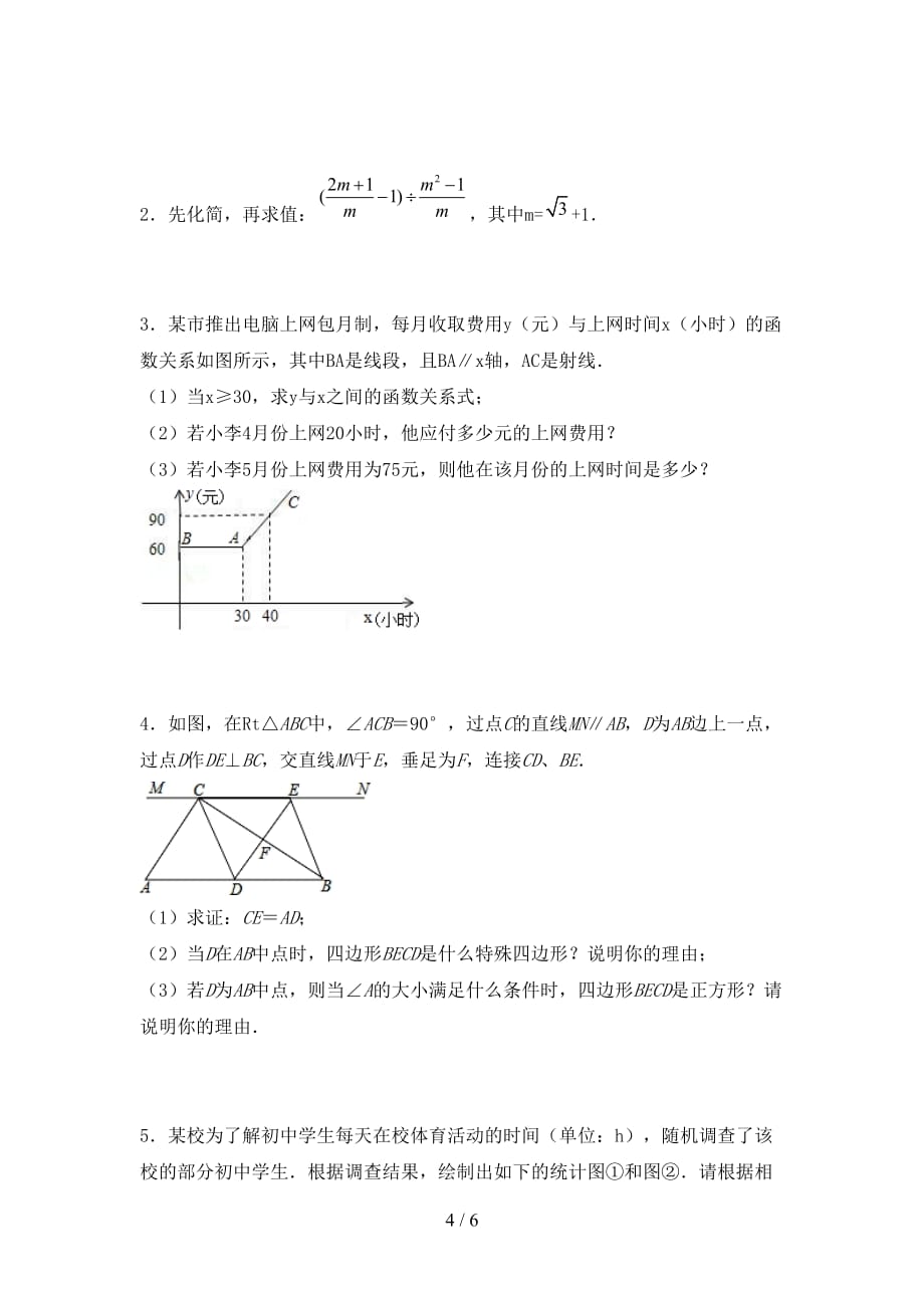 人教版2021年九年级数学下册期末考试题（全面）_第4页