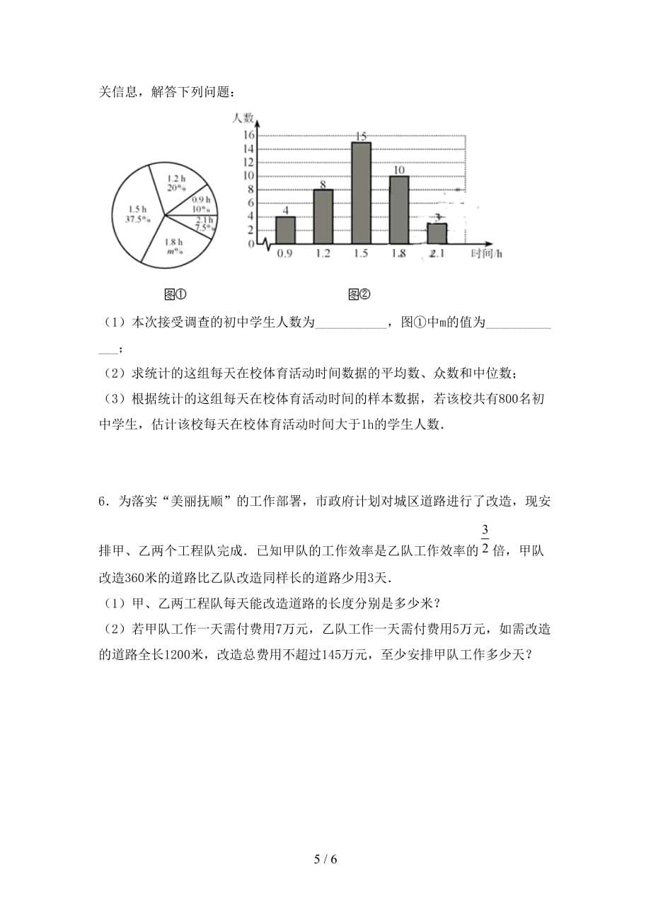 人教版2021年九年级数学下册期末考试题（全面）_第5页