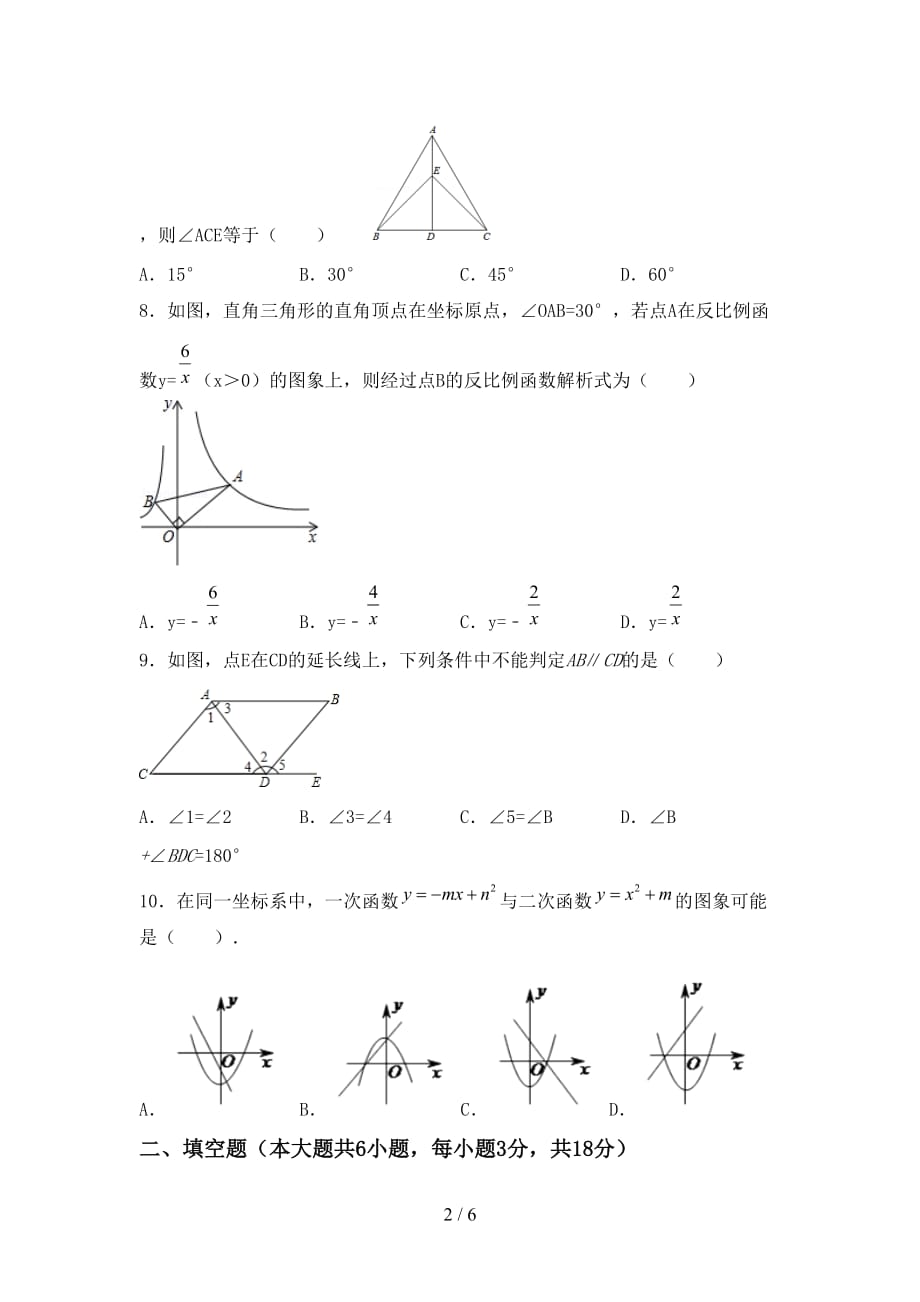 初中九年级数学下册期末考试题（全面）_第2页