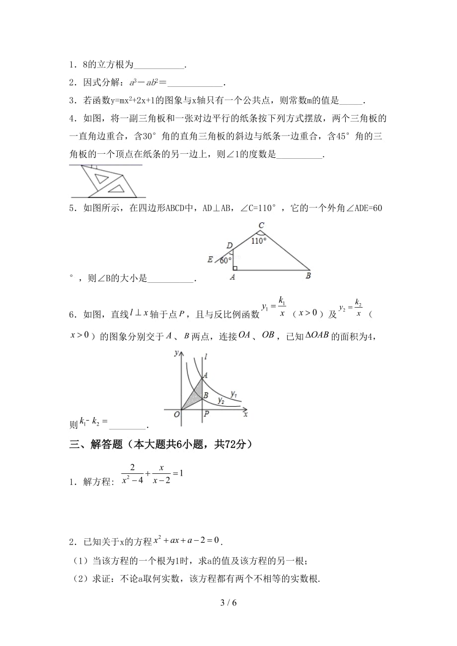 初中九年级数学下册期末考试题（全面）_第3页