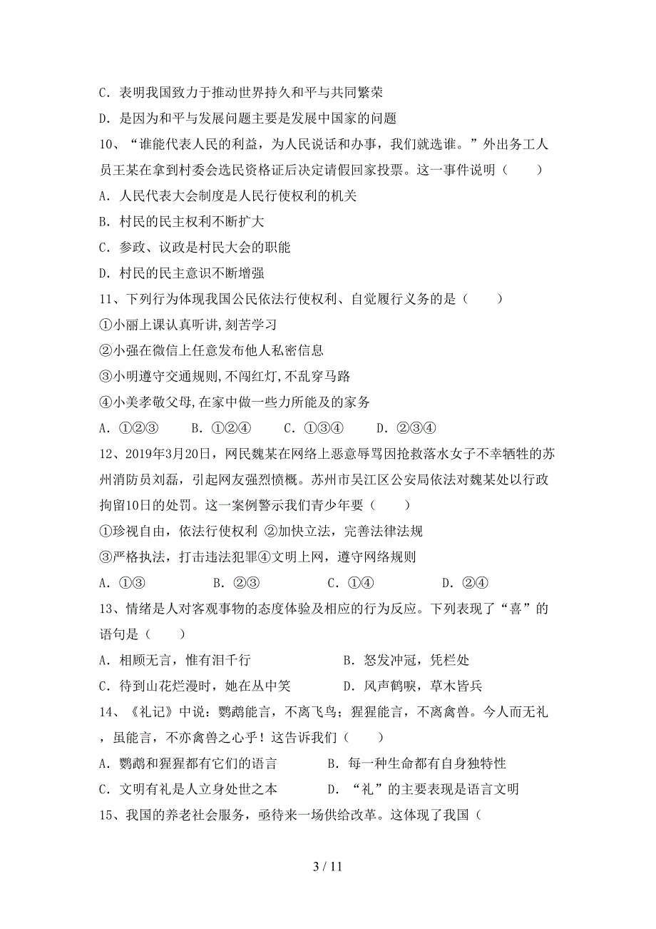 人教版初中九年级道德与法治下册期末测试卷（精品）_第3页