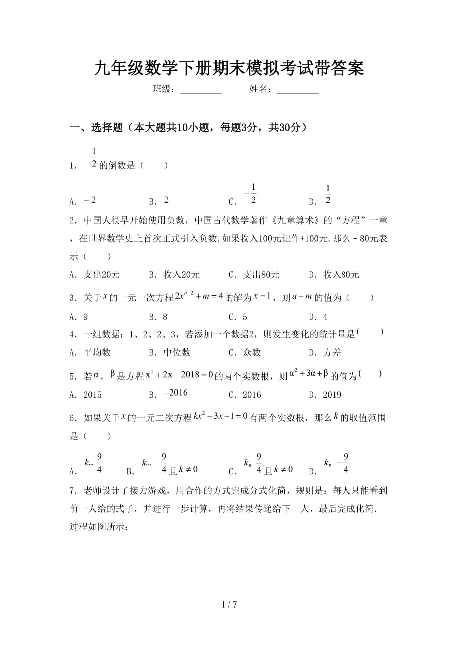 九年级数学下册期末模拟考试带答案_第1页