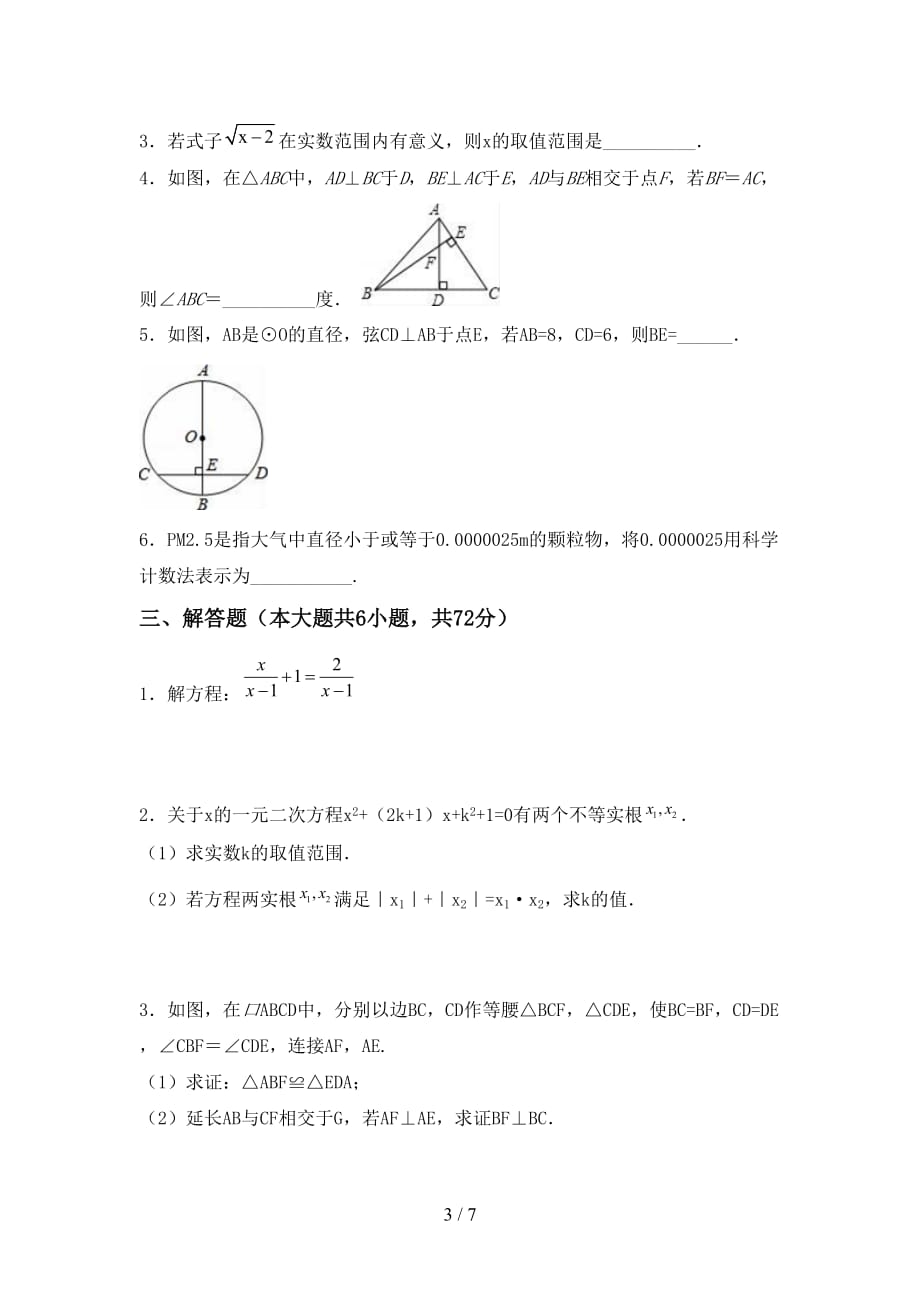 九年级数学下册期末模拟考试带答案_第3页