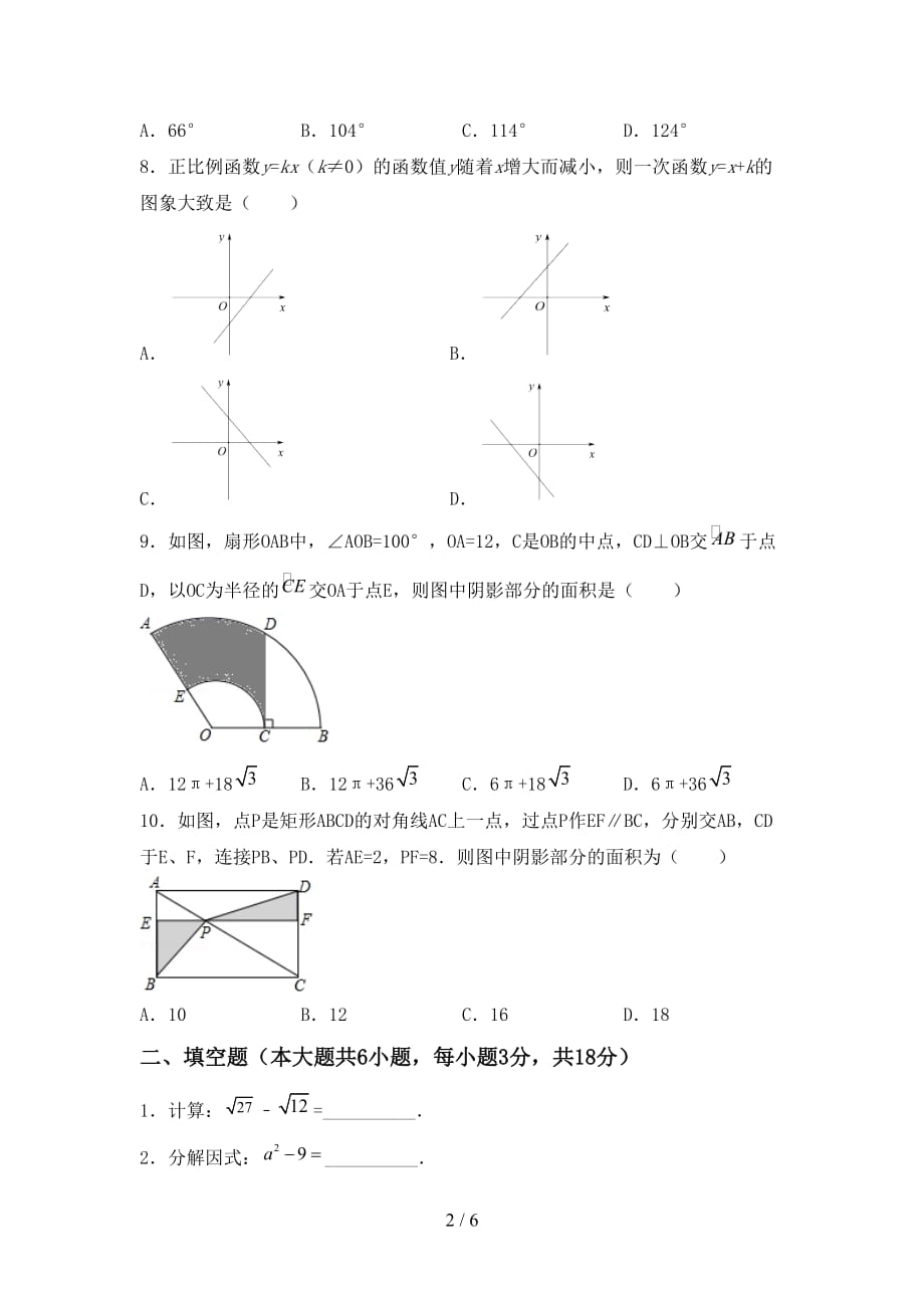 2021年冀教版九年级数学下册期末考试（汇编）_第2页