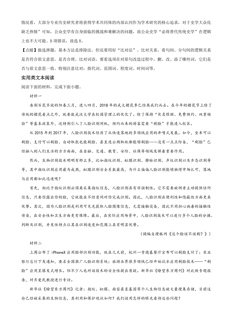 四川省南充市2018-2019学年高二下学期期末语文试题（解析版）_第4页