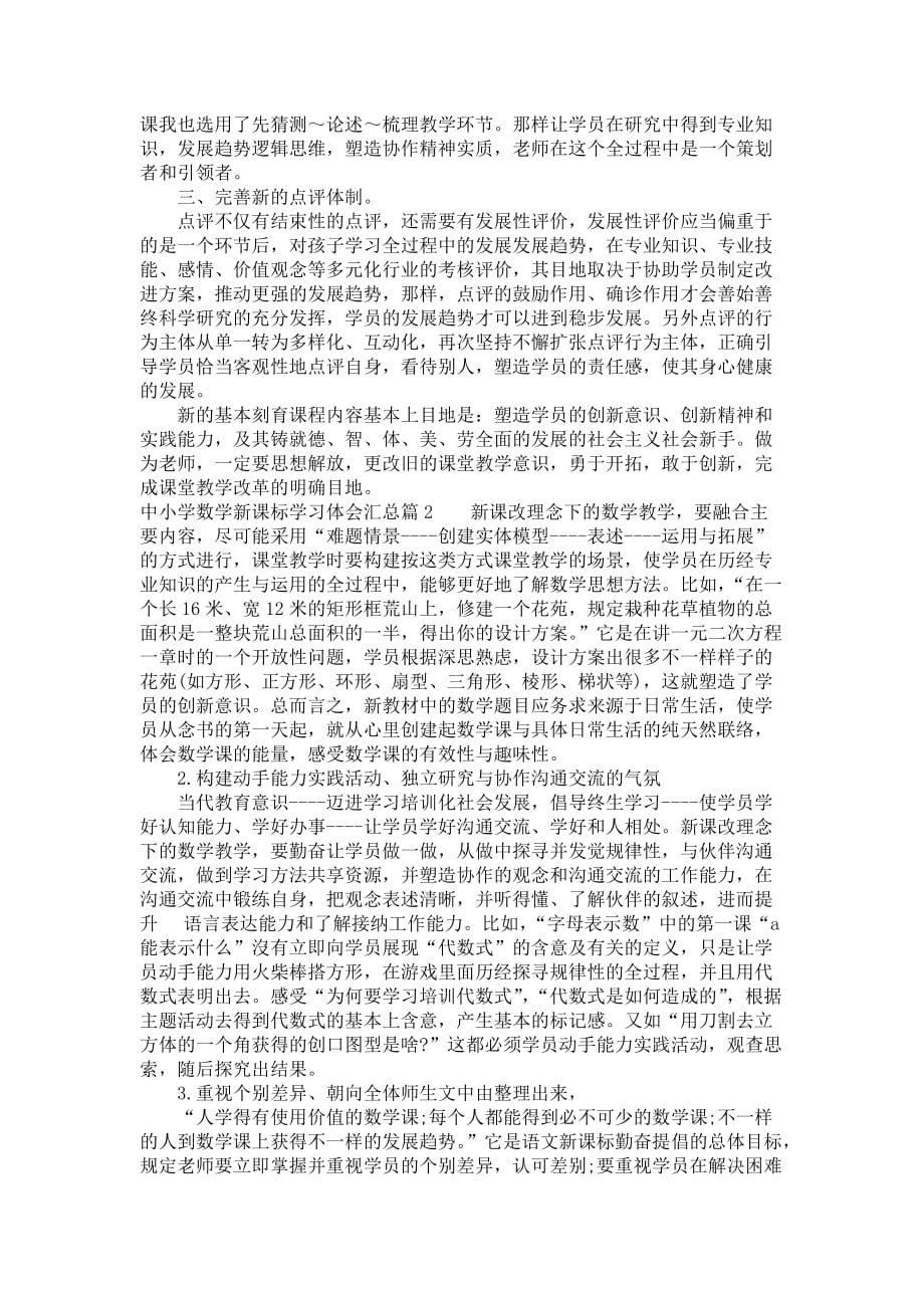 中小学数学新课标学习体会汇总_第2页