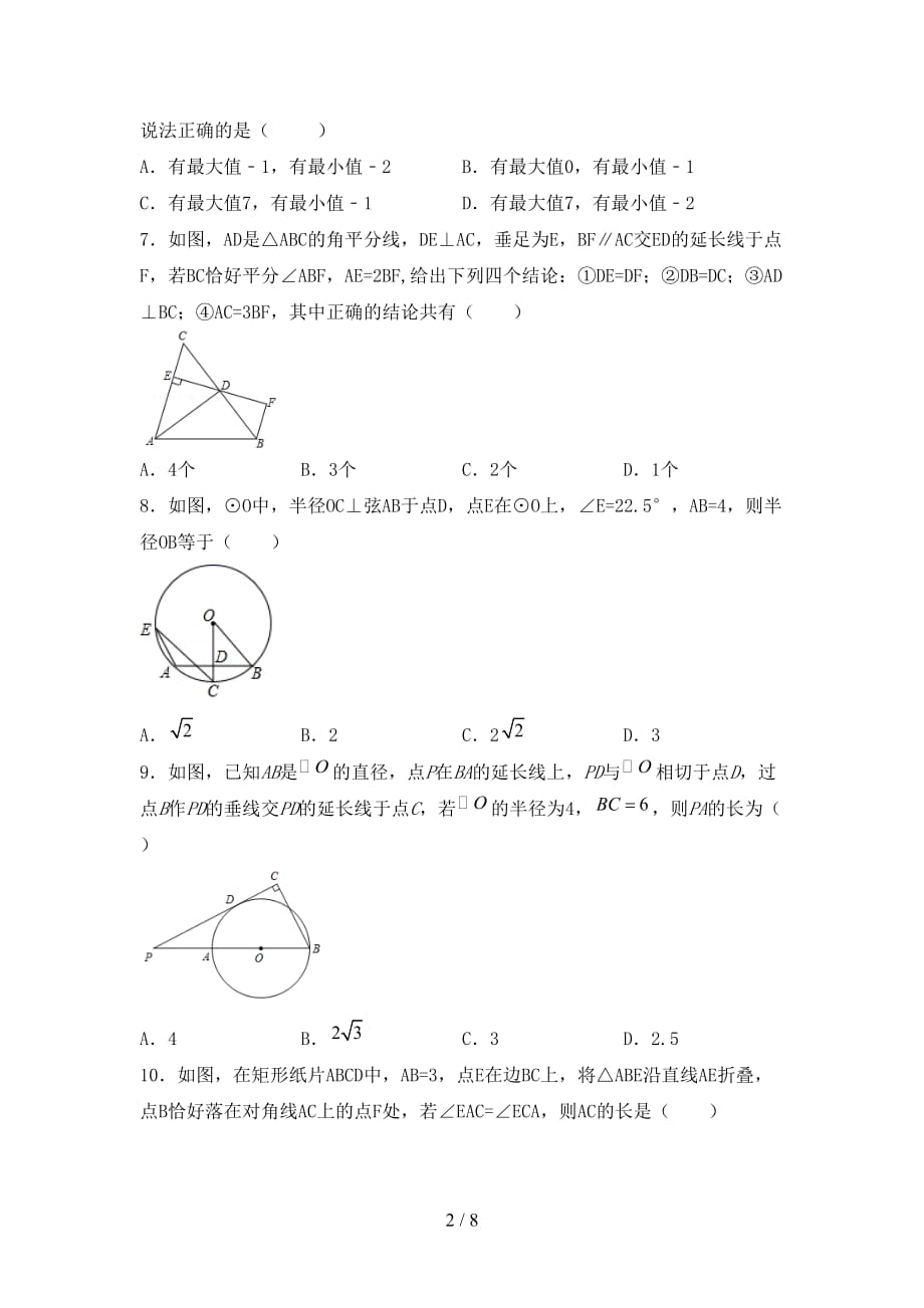 2021年西师大版九年级数学下册期末考试卷及答案1套_第2页