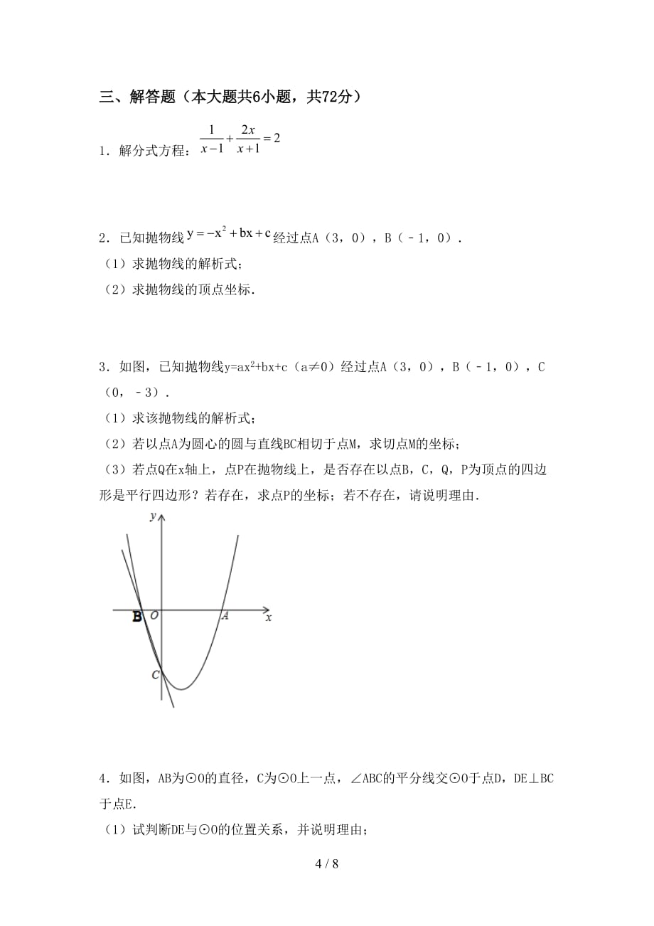 2021年西师大版九年级数学下册期末考试卷及答案1套_第4页