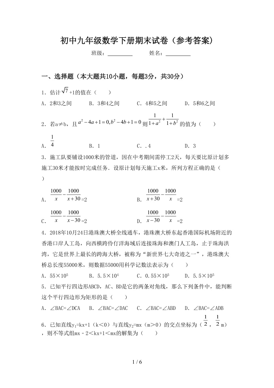 初中九年级数学下册期末试卷（参考答案)_第1页