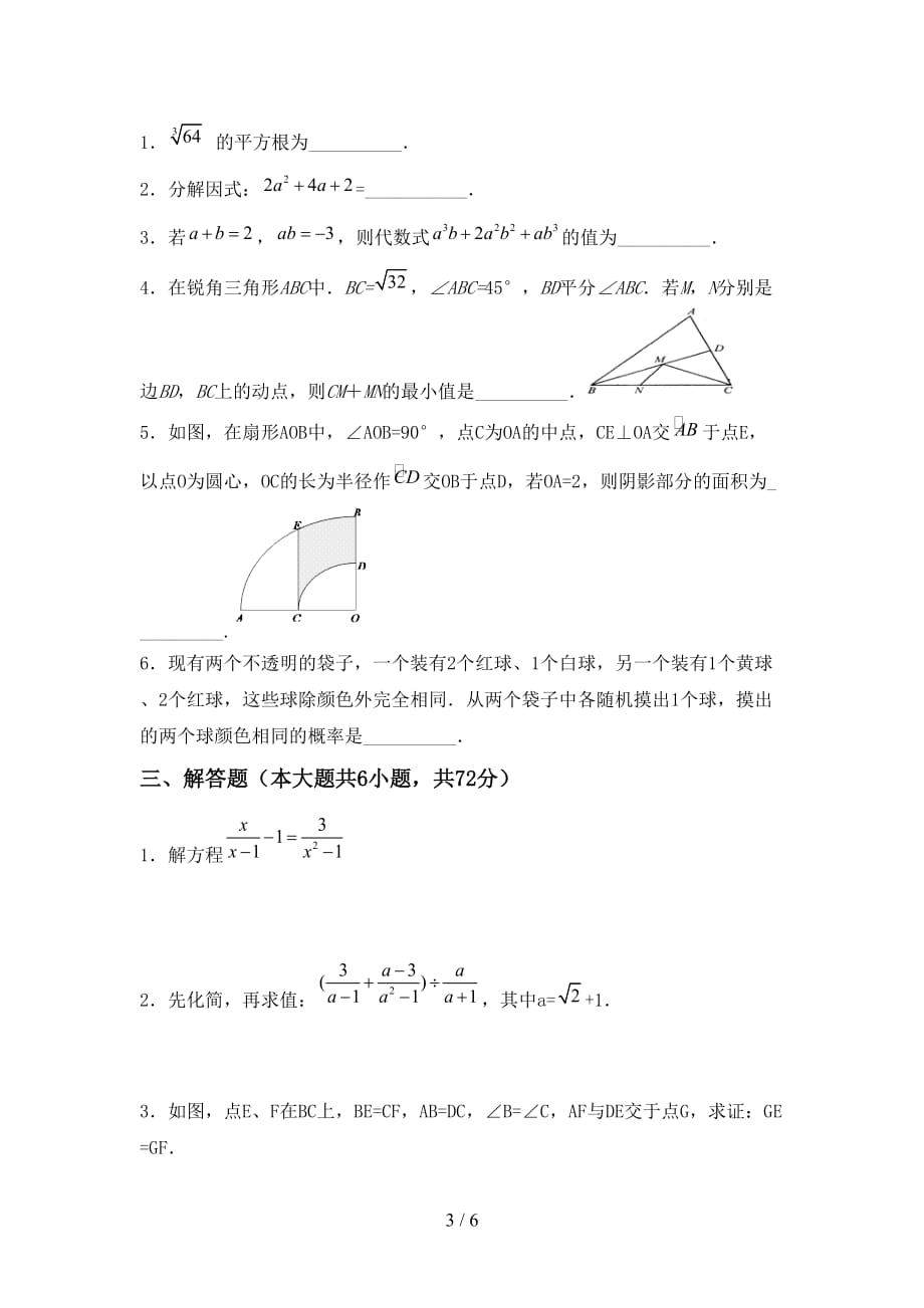 初中九年级数学下册期末试卷（参考答案)_第3页