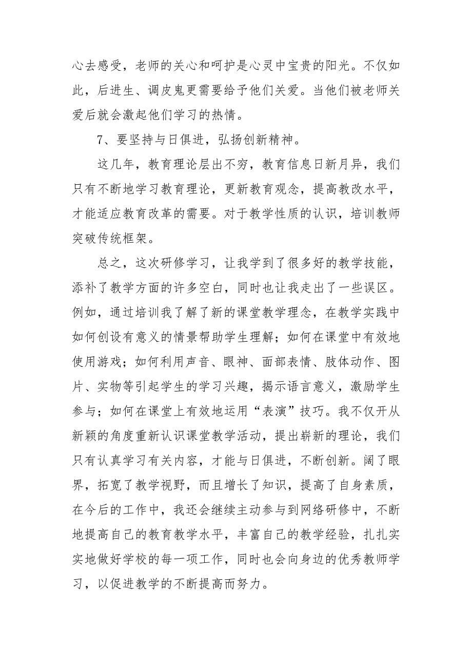 教师个人工作总结15篇_第5页