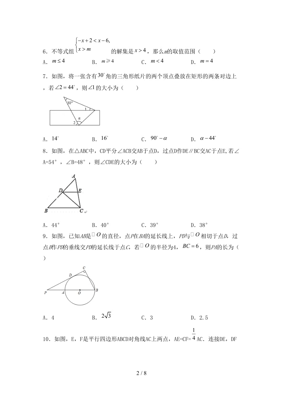 2021年苏教版九年级数学下册期末考试卷（下载）_第2页
