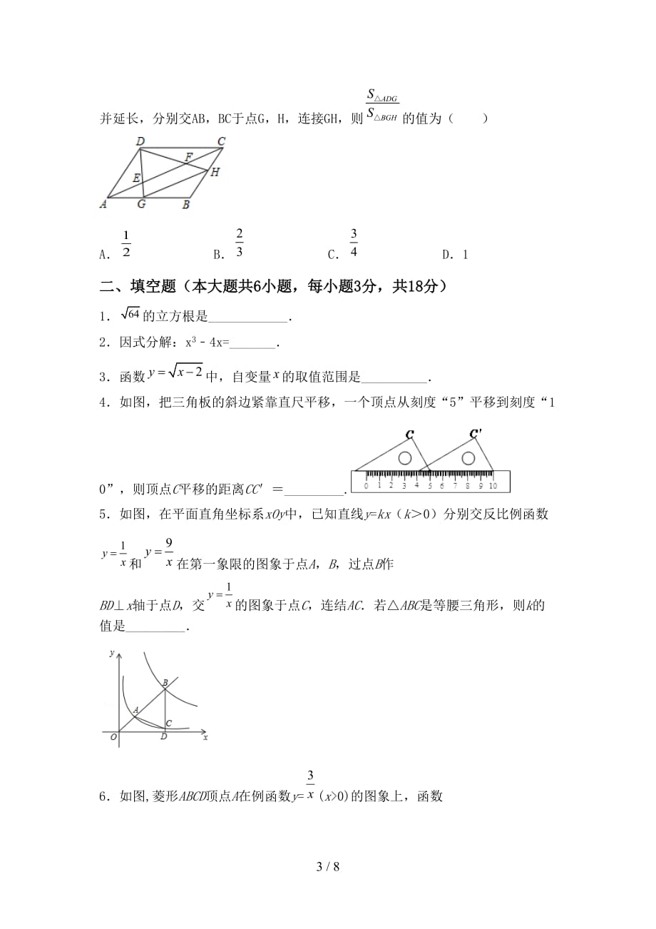 2021年苏教版九年级数学下册期末考试卷（下载）_第3页