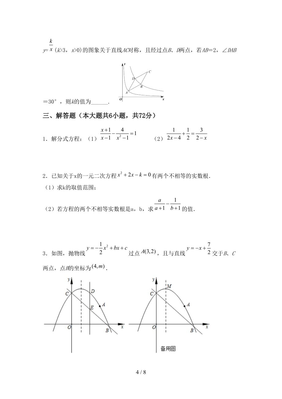 2021年苏教版九年级数学下册期末考试卷（下载）_第4页