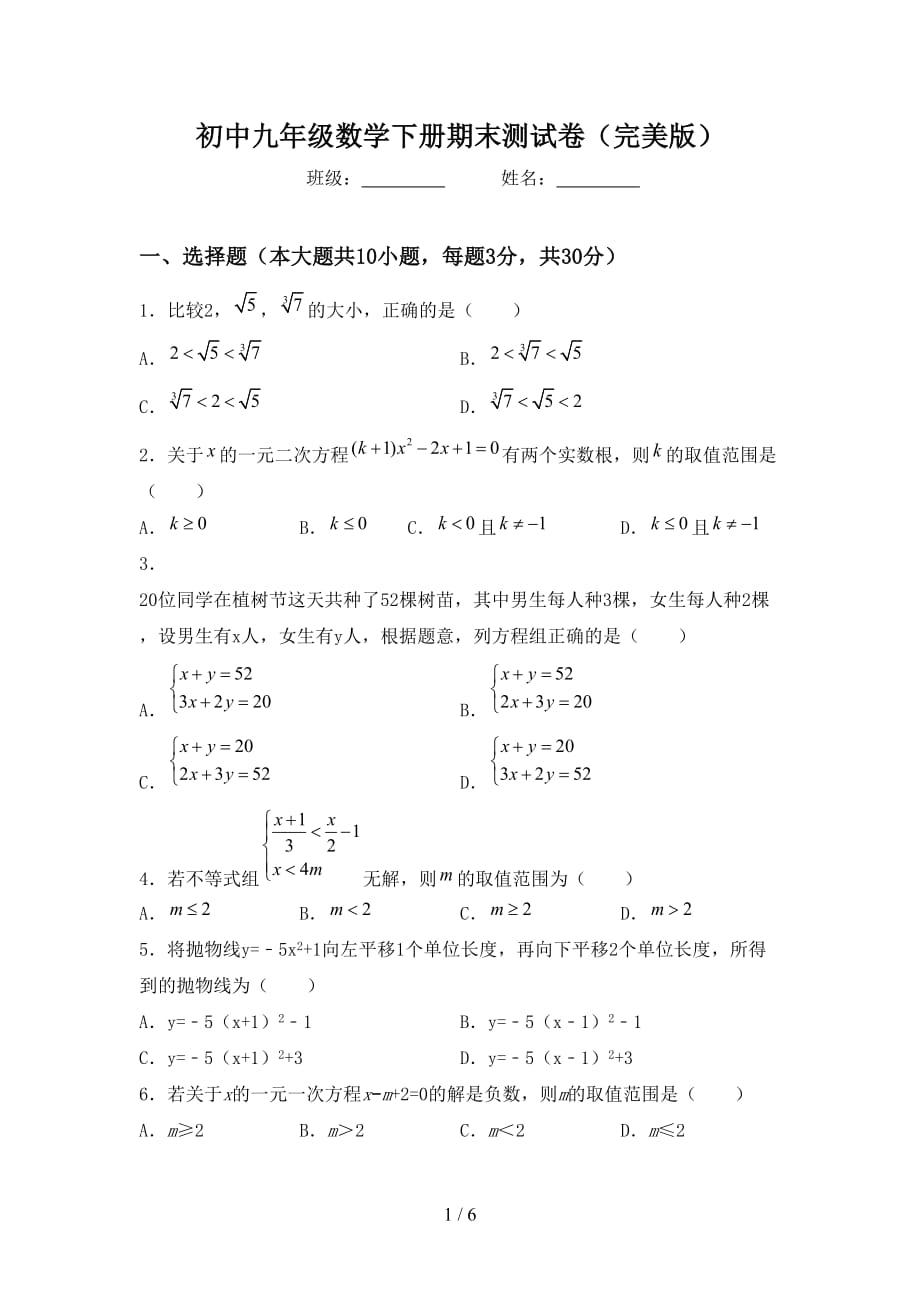 初中九年级数学下册期末测试卷（完美版）_第1页