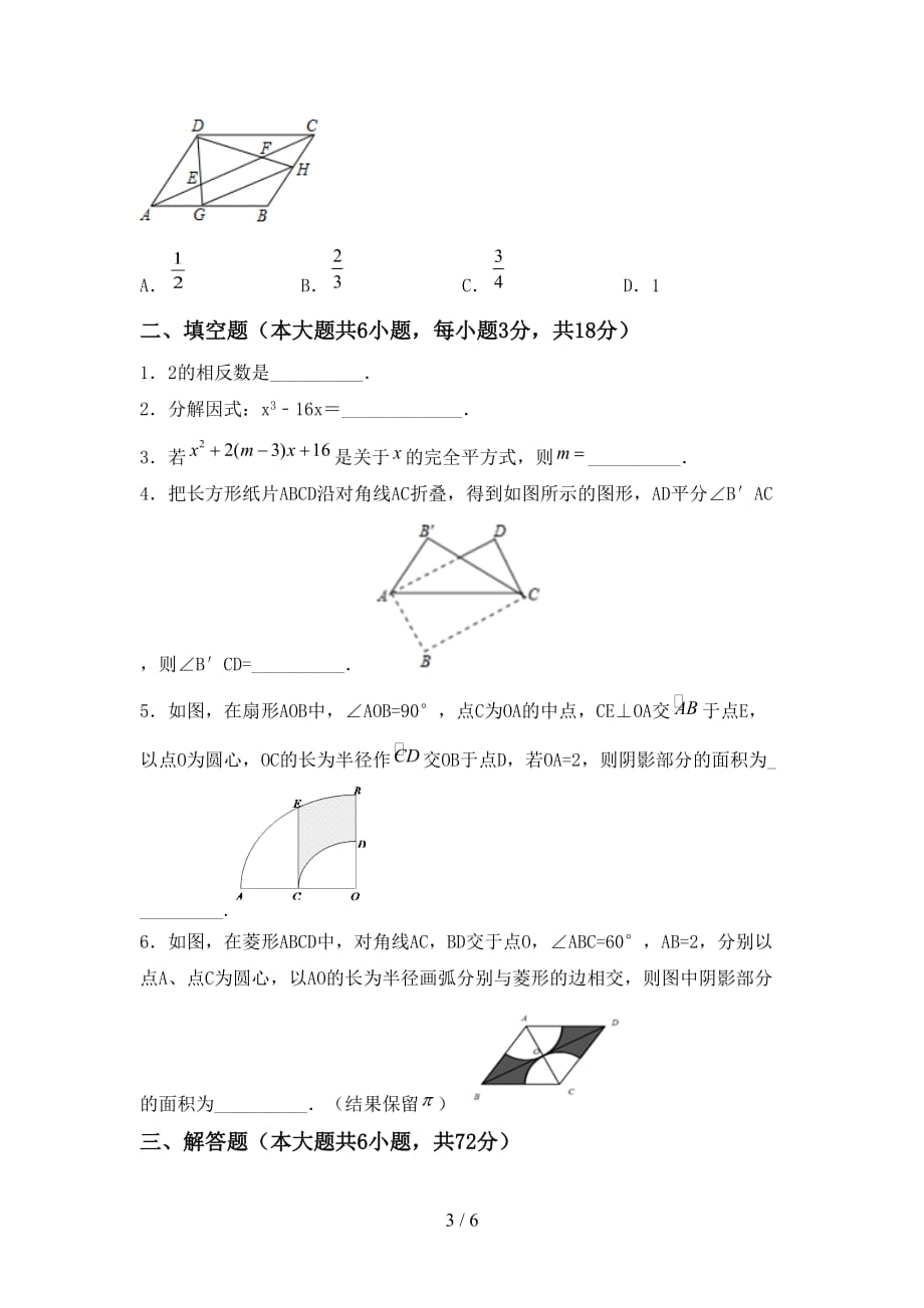 初中九年级数学下册期末测试卷（完美版）_第3页